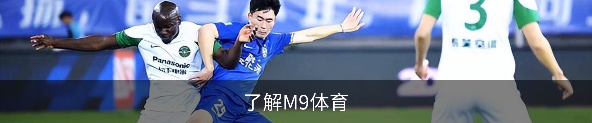 了解M9体育
